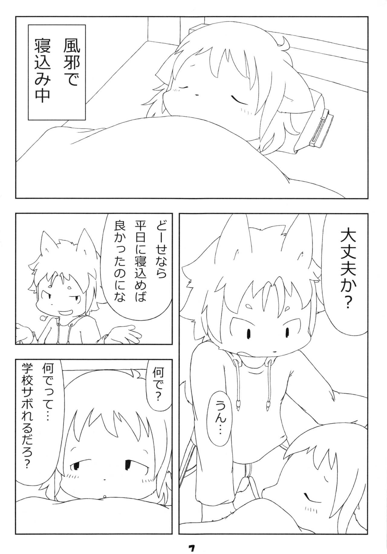 Metoreko Bon 2 page 6 full