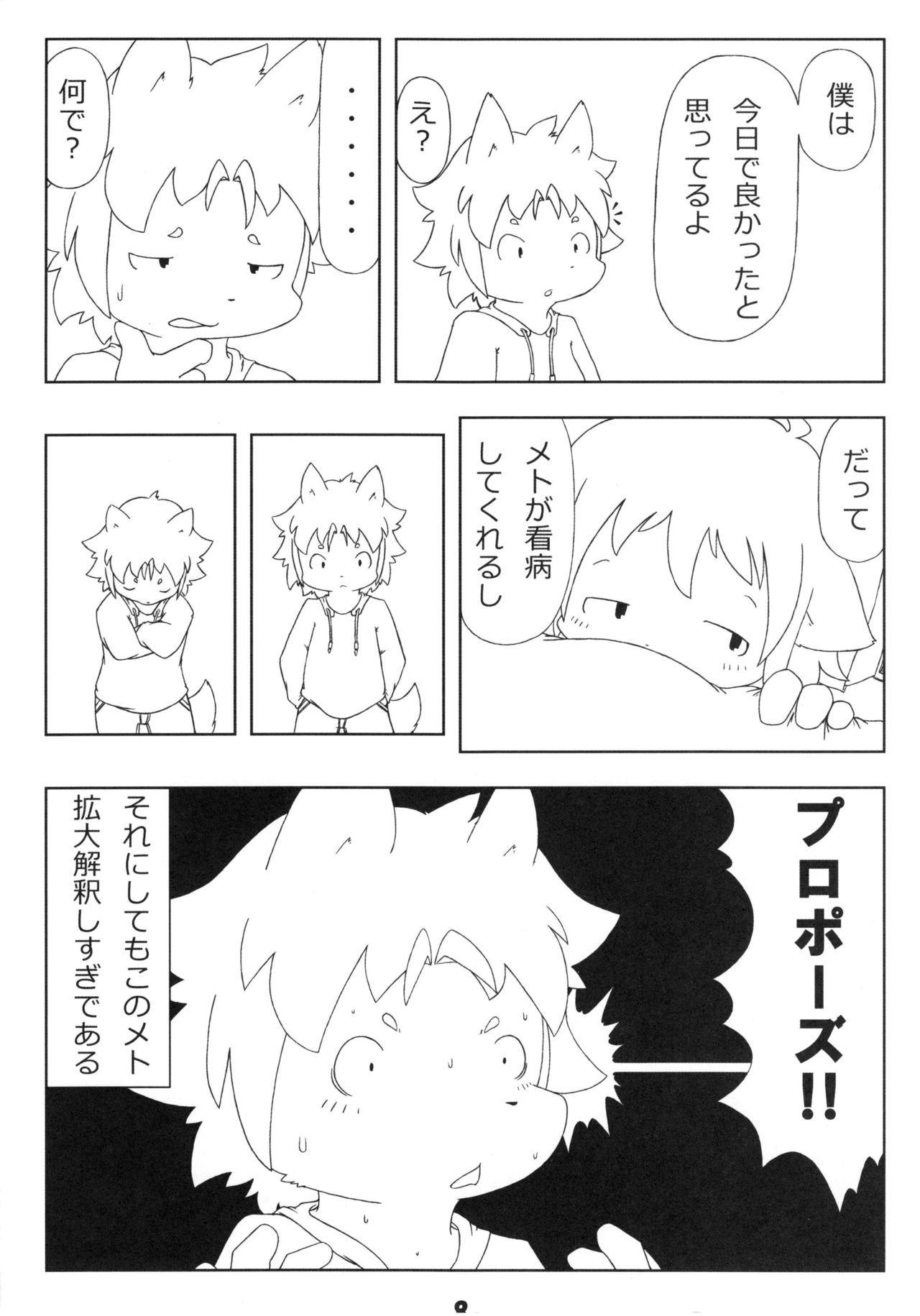 Metoreko Bon 2 page 7 full