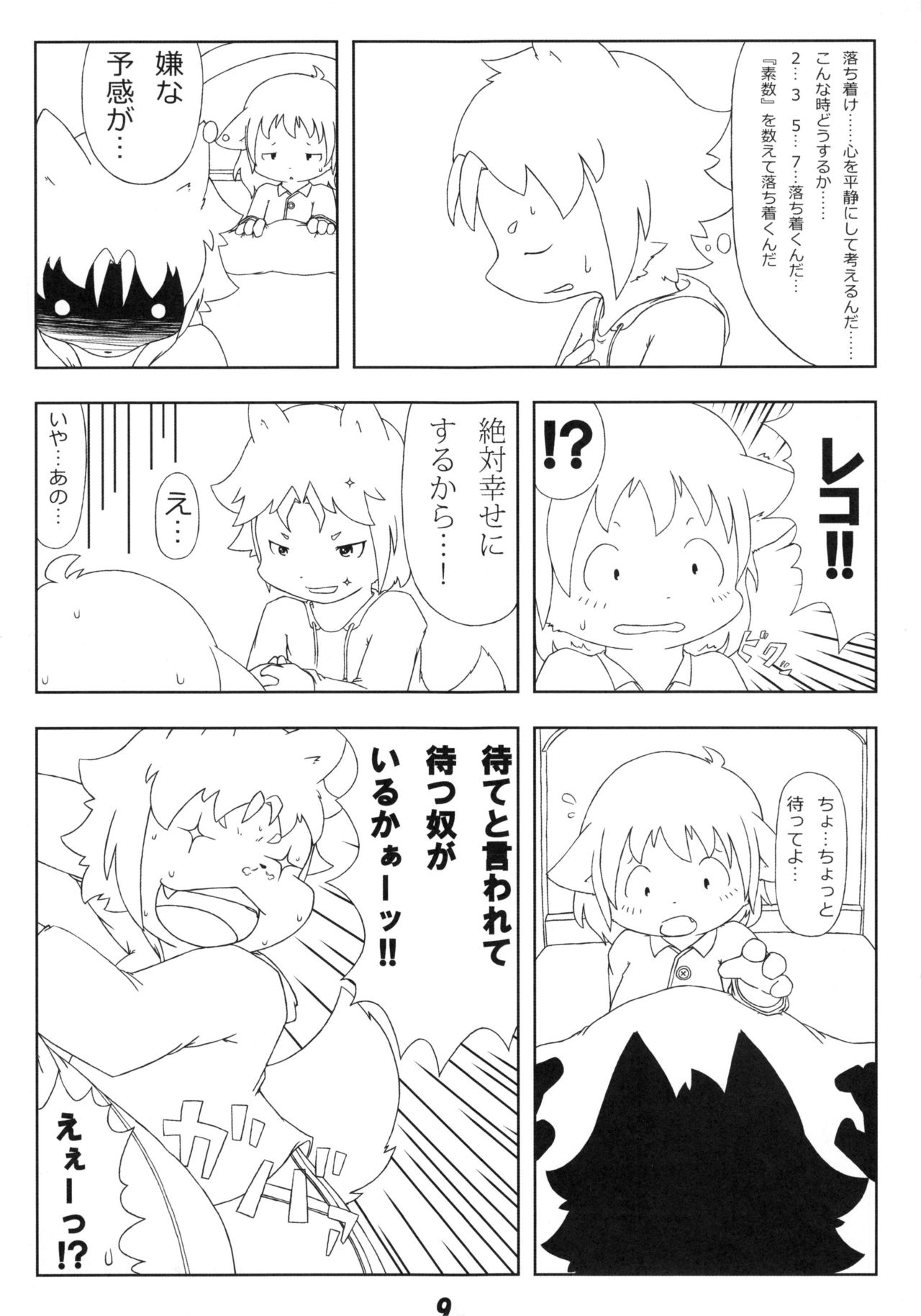 Metoreko Bon 2 page 8 full