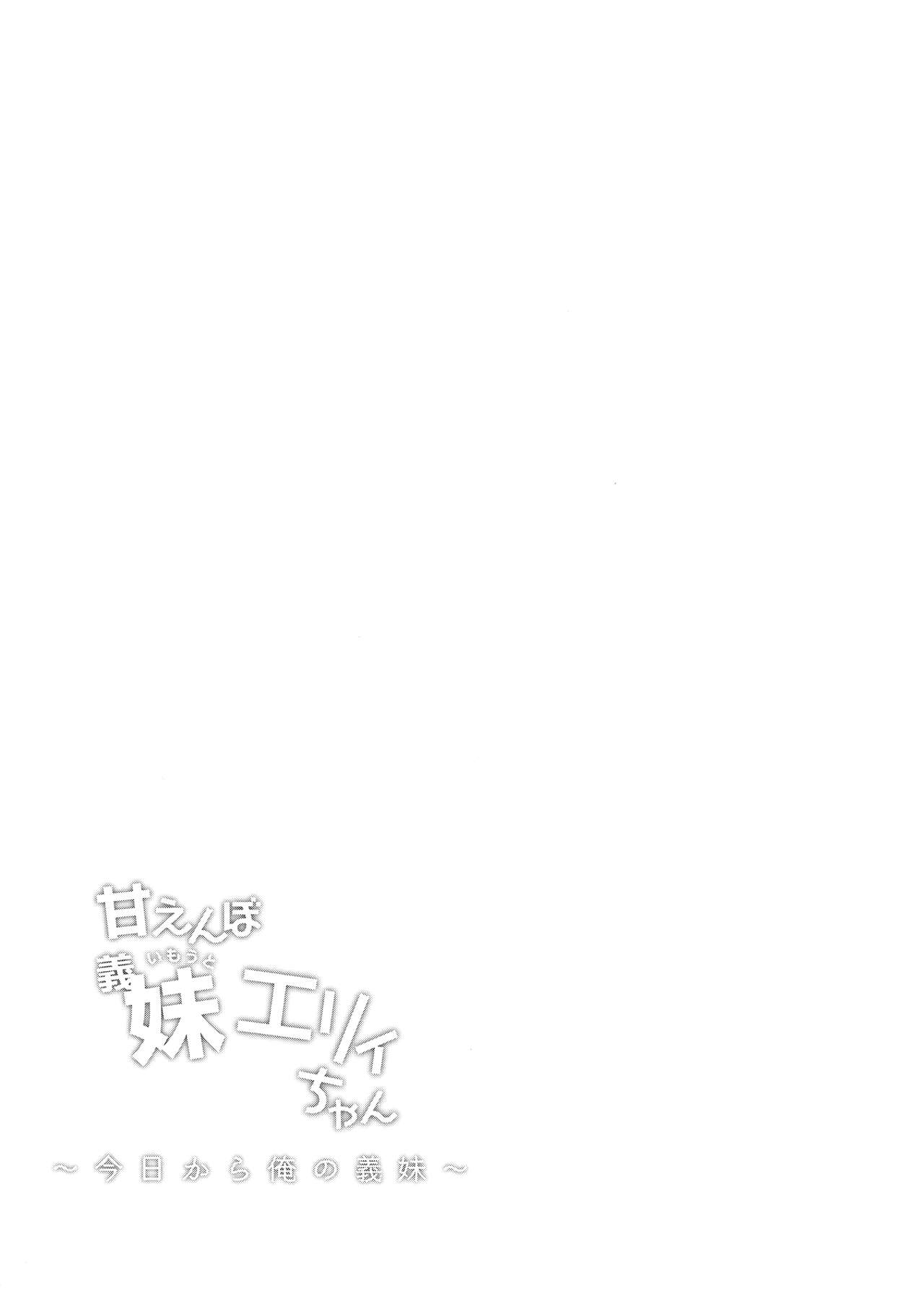 Amaenbo Imouto Elly-chan page 3 full