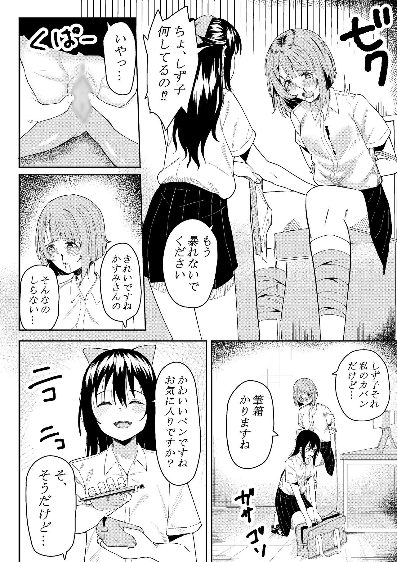 Honto no Watashi page 10 full