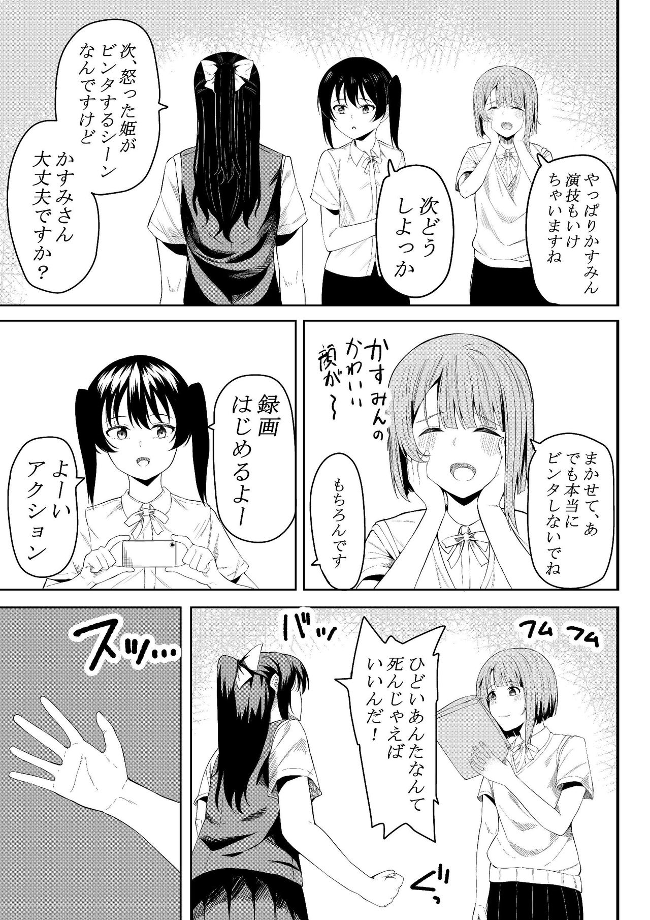 Honto no Watashi page 5 full