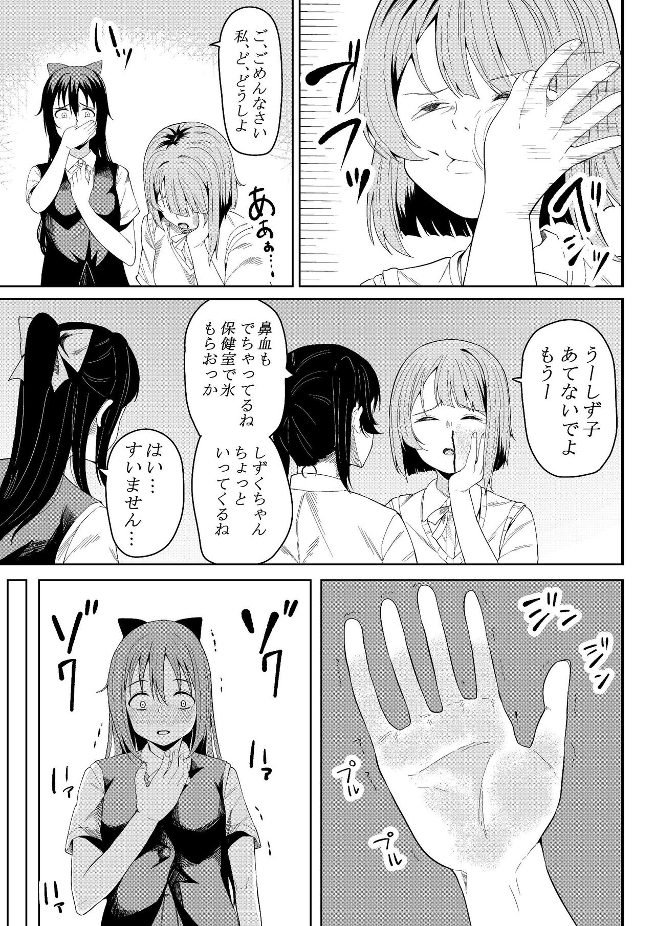 Honto no Watashi page 6 full