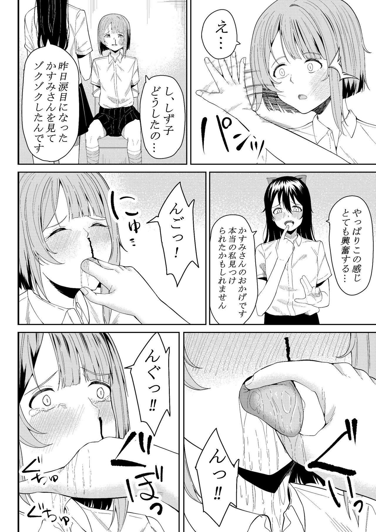 Honto no Watashi page 8 full