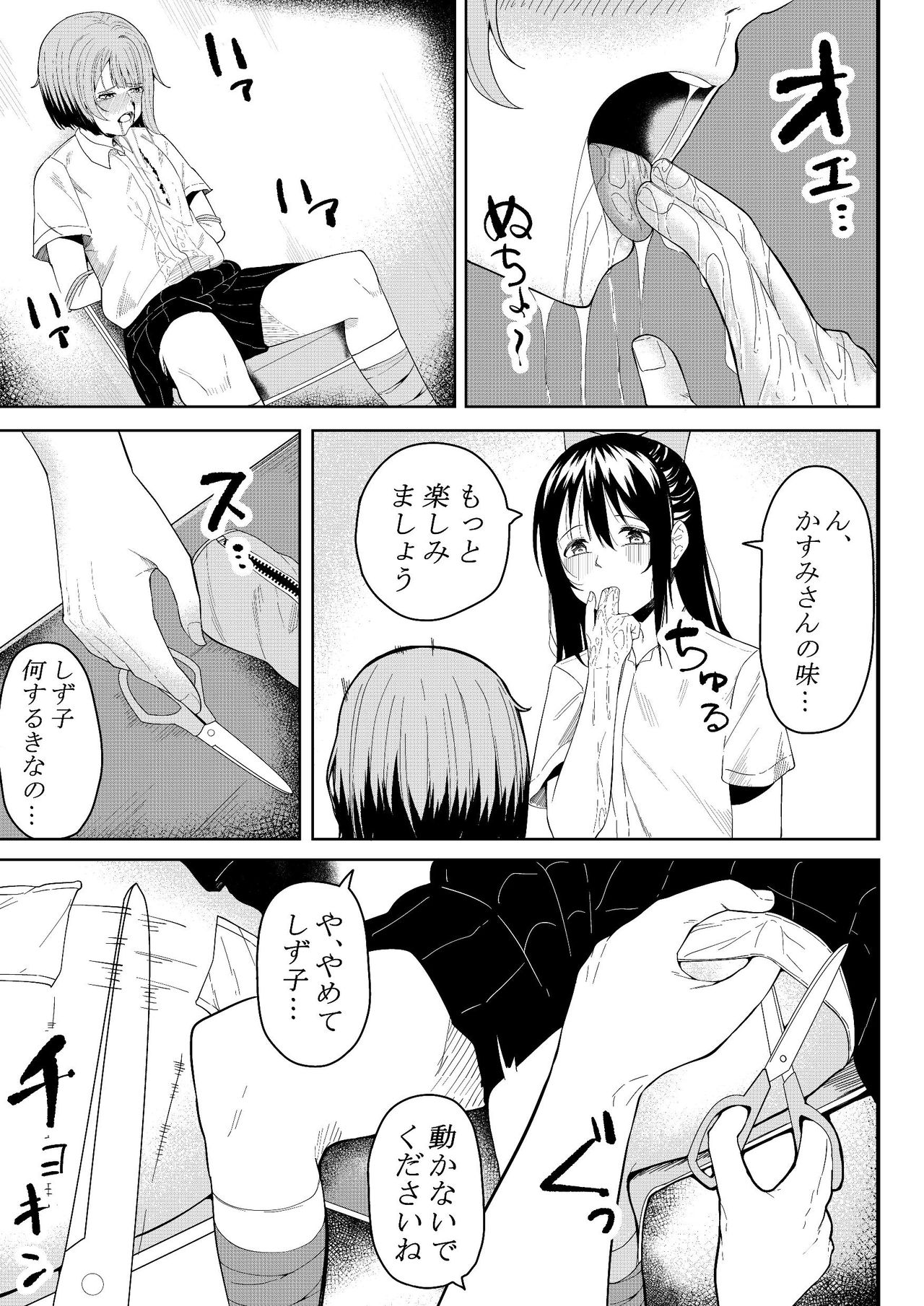 Honto no Watashi page 9 full