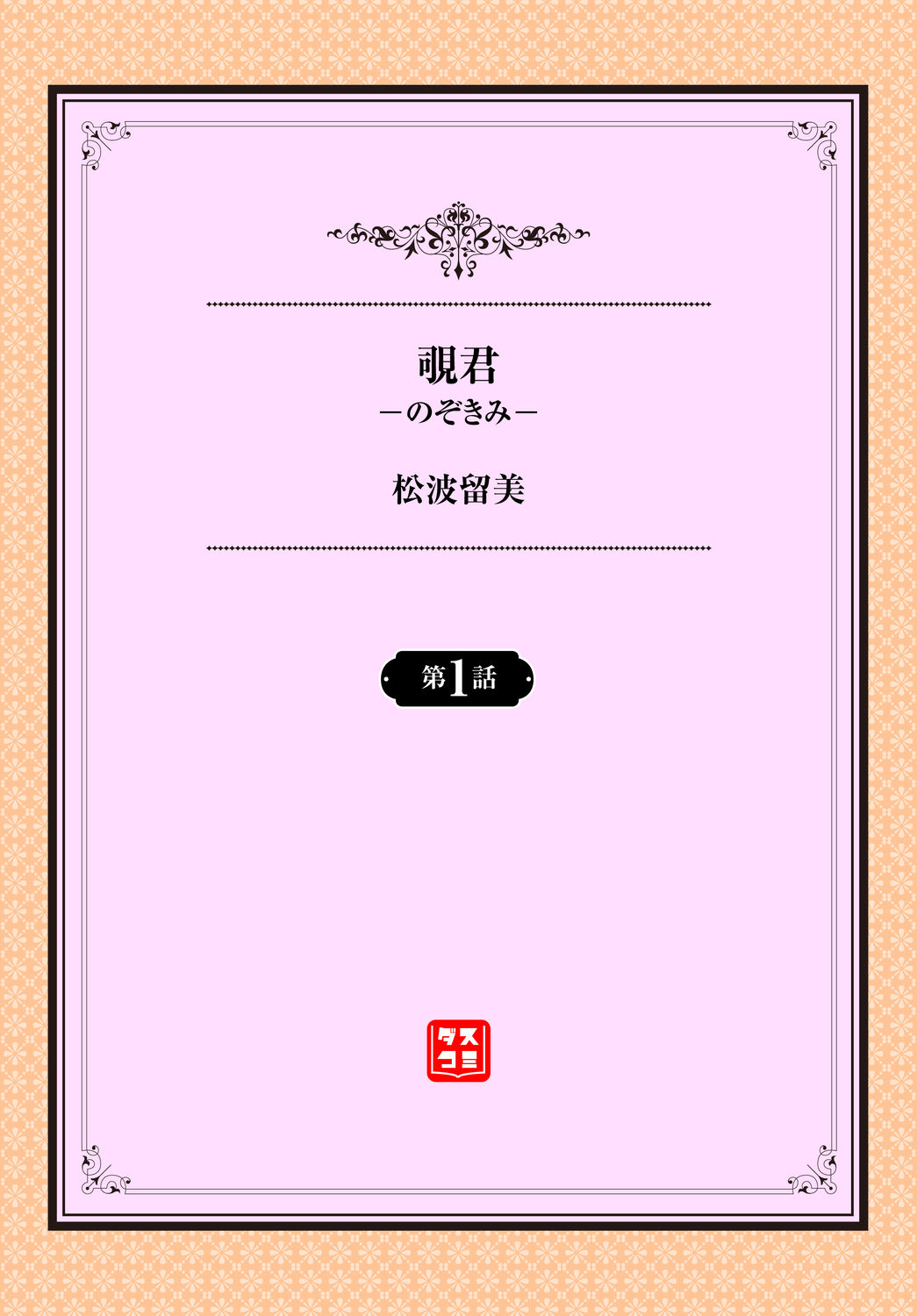 Nozokimi Ch. 1 page 2 full