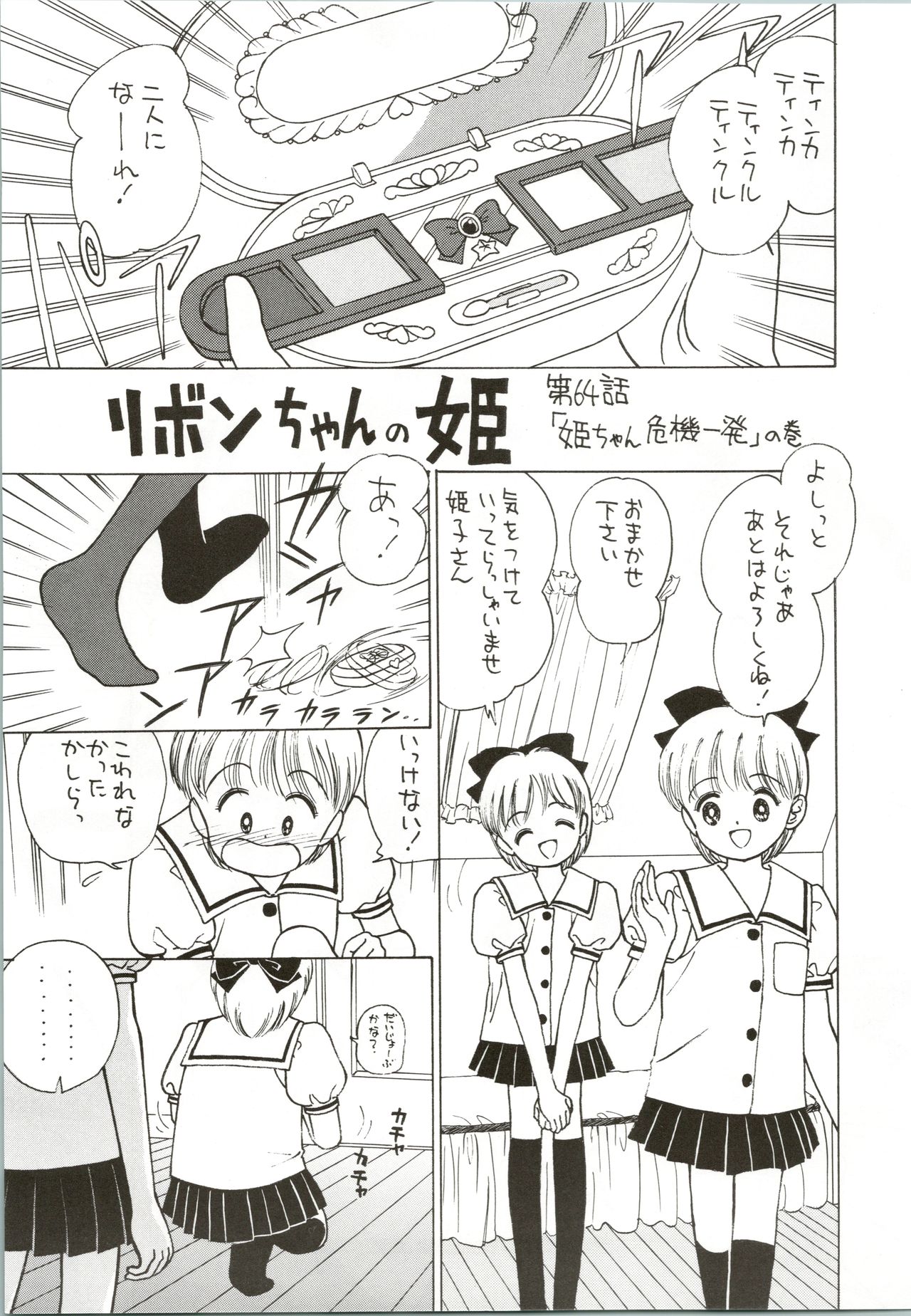 Hime-chan no Seifuku Special page 5 full