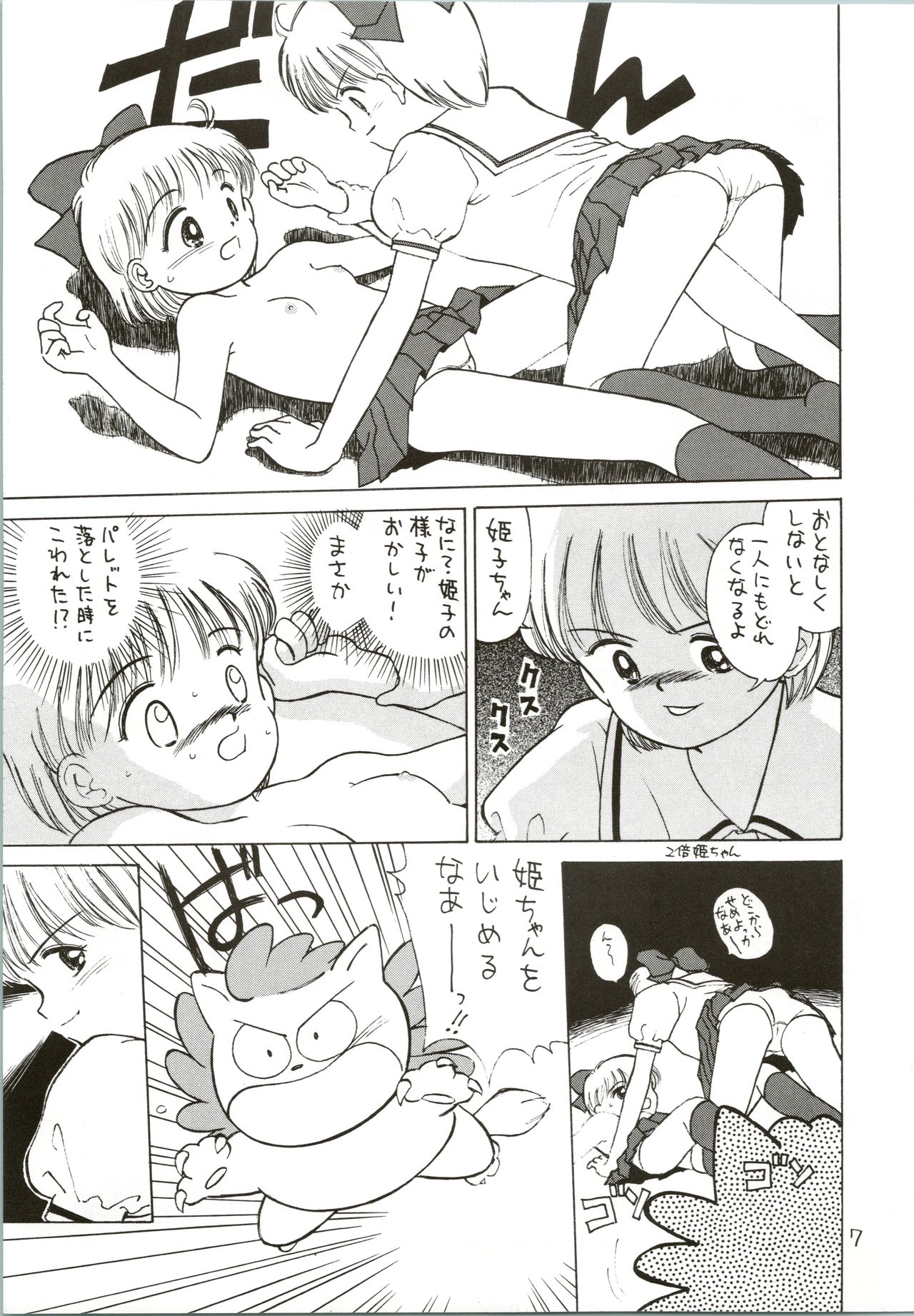 Hime-chan no Seifuku Special page 7 full