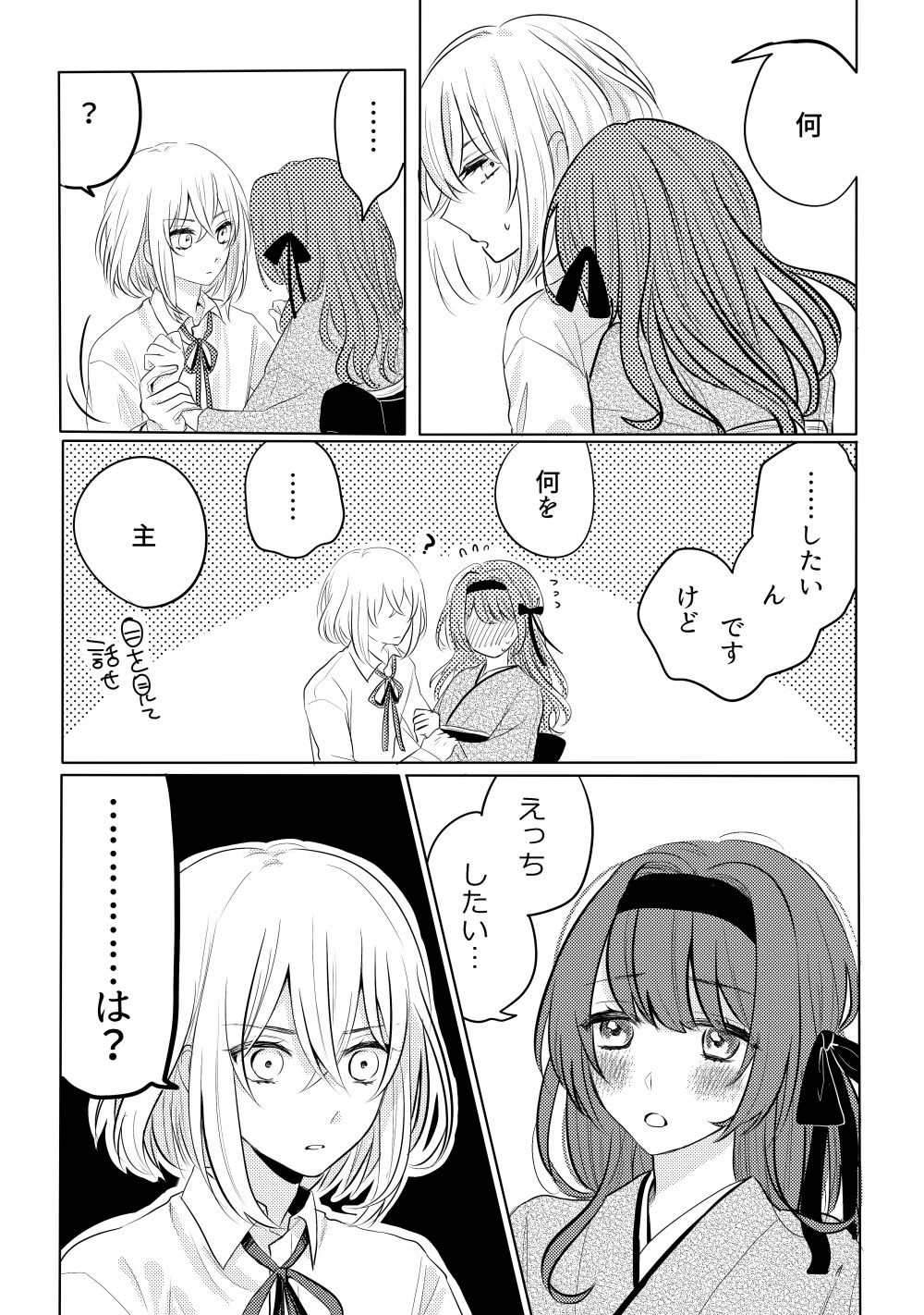 君へ結 page 3 full