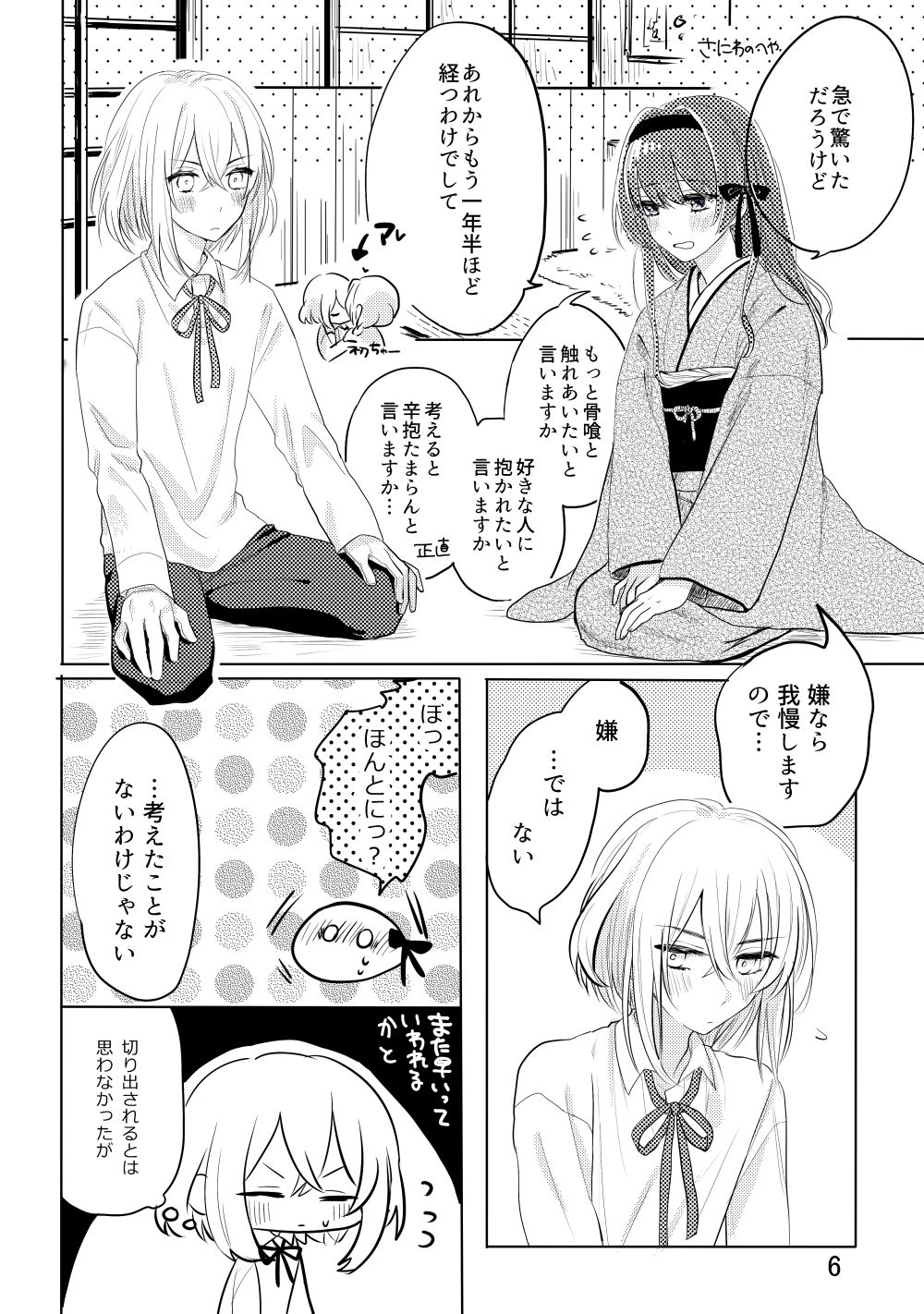 君へ結 page 5 full