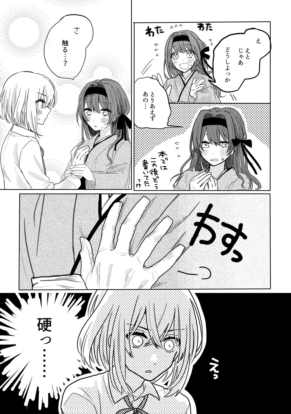 君へ結 page 6 full