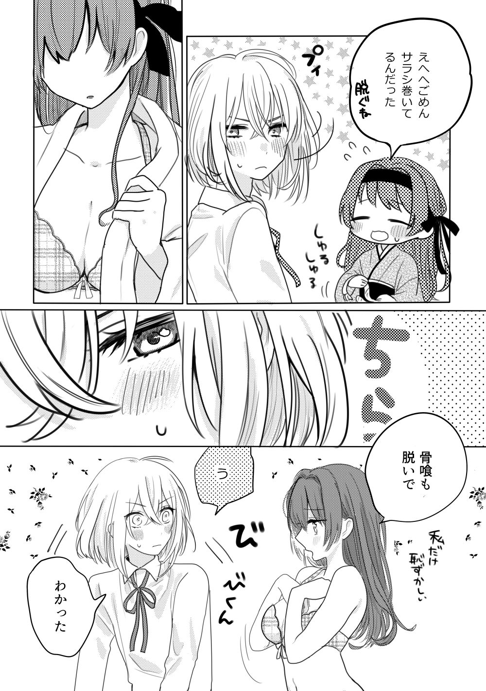 君へ結 page 7 full