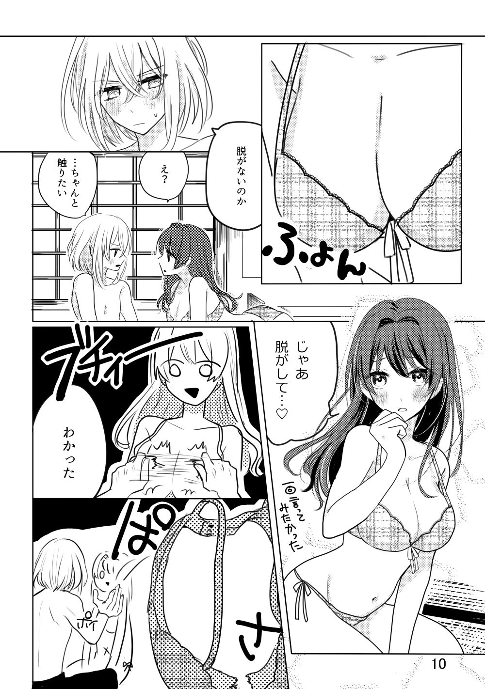 君へ結 page 9 full