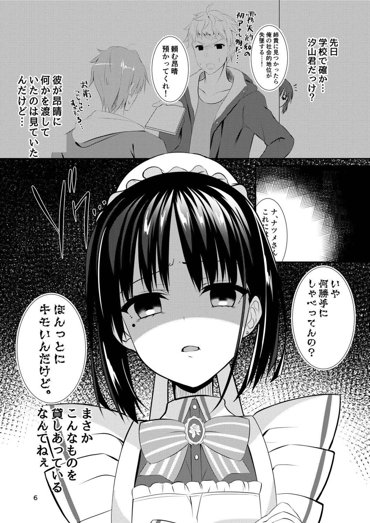 Maid na Kanojo wa Ore no Hanashi o Kikanai! page 5 full