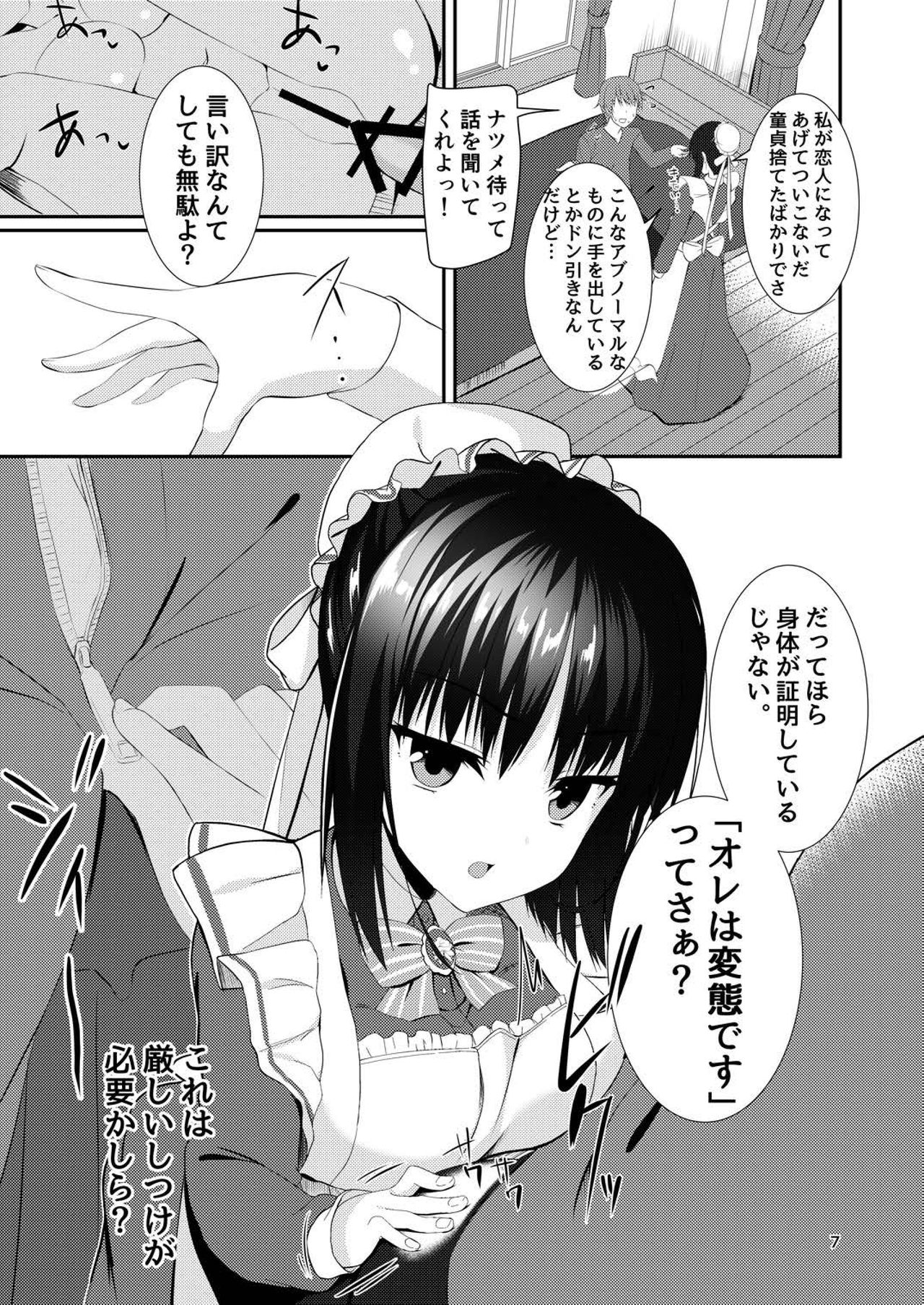 Maid na Kanojo wa Ore no Hanashi o Kikanai! page 6 full