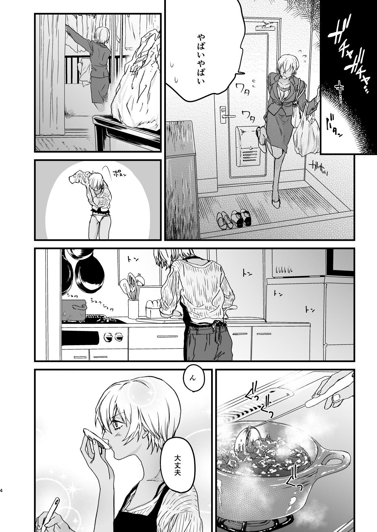 Chill Out. page 3 full