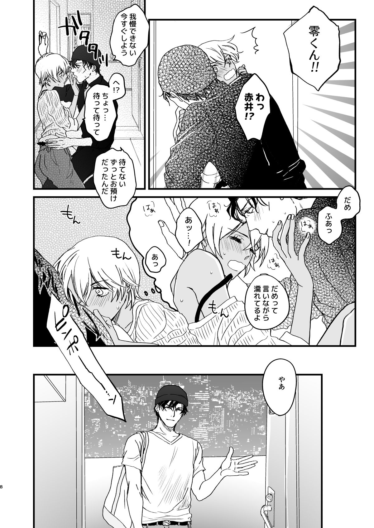 Chill Out. page 7 full