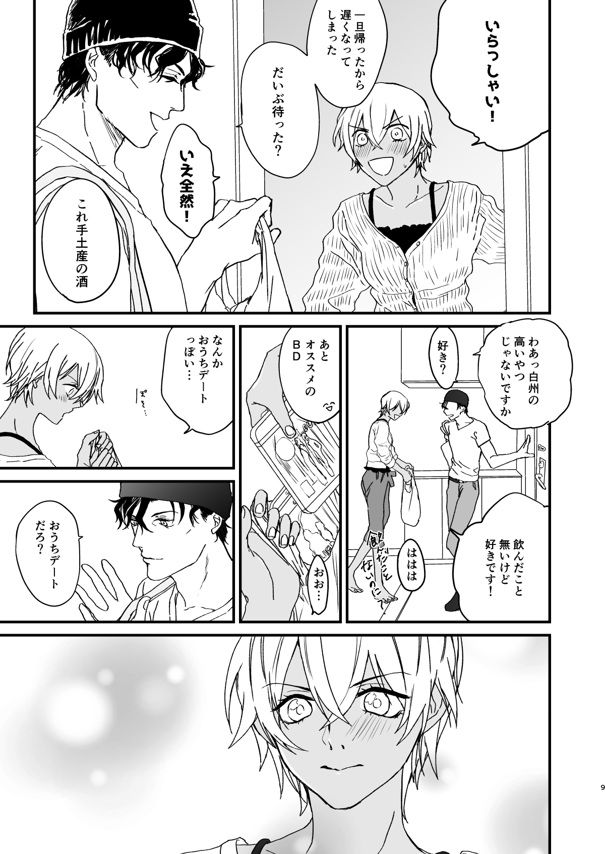 Chill Out. page 8 full