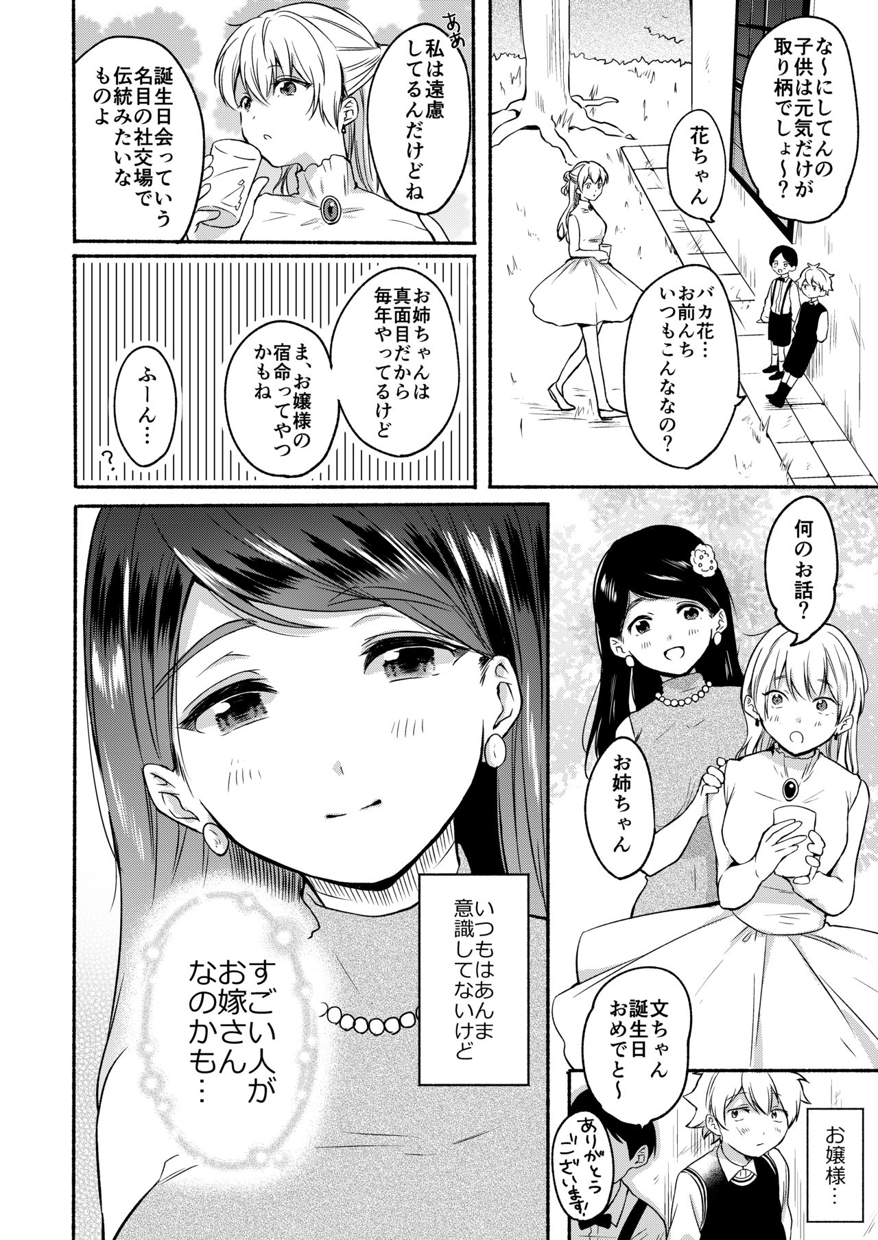 Onee-chan to Boku no Kaihatsu Seikatsu Soushuuhen page 6 full