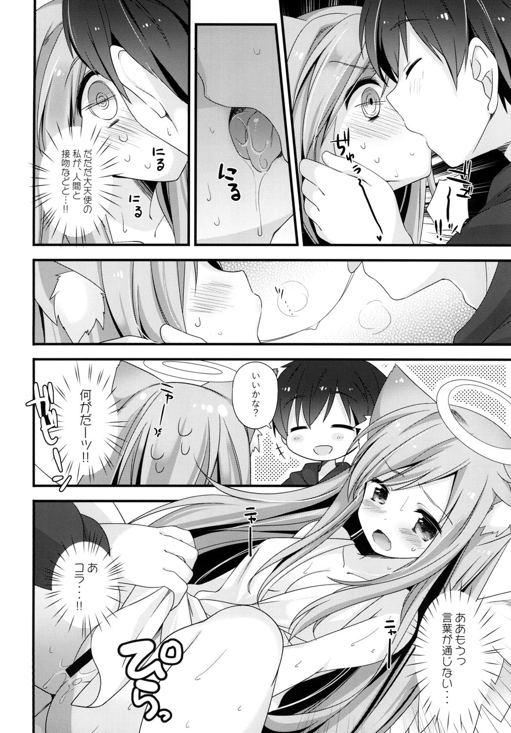 Neko Tenshi-sama page 8 full