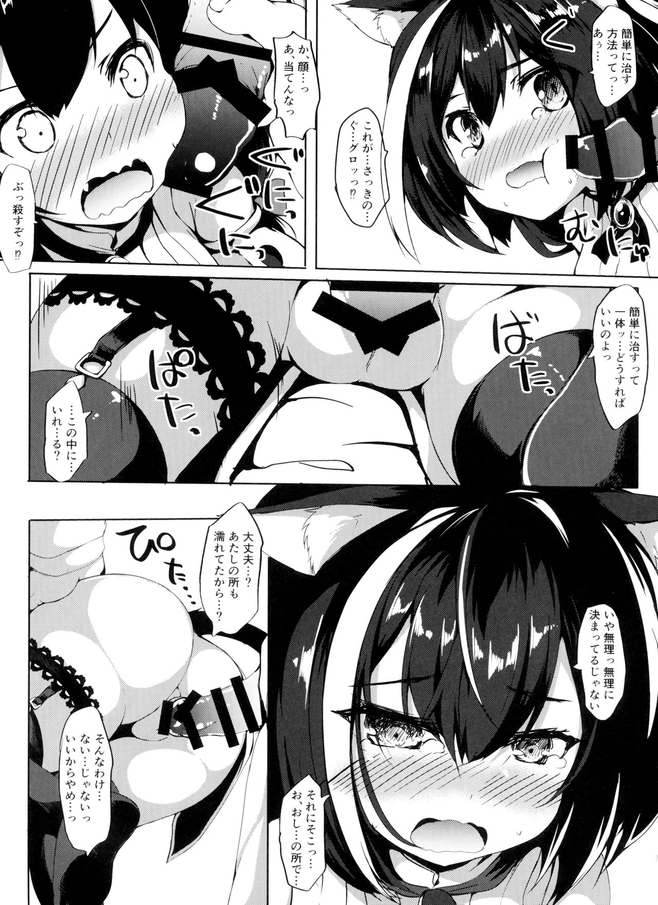 Muchikko Kyaru-chan page 8 full