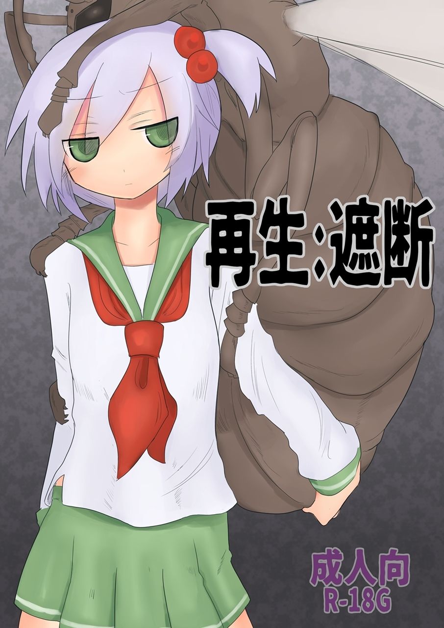 Saisei: Shadan page 1 full