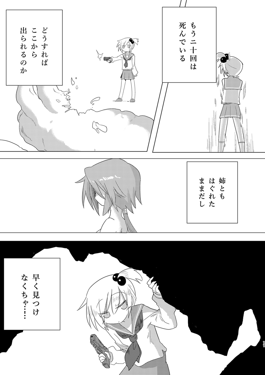 Saisei: Shadan page 10 full