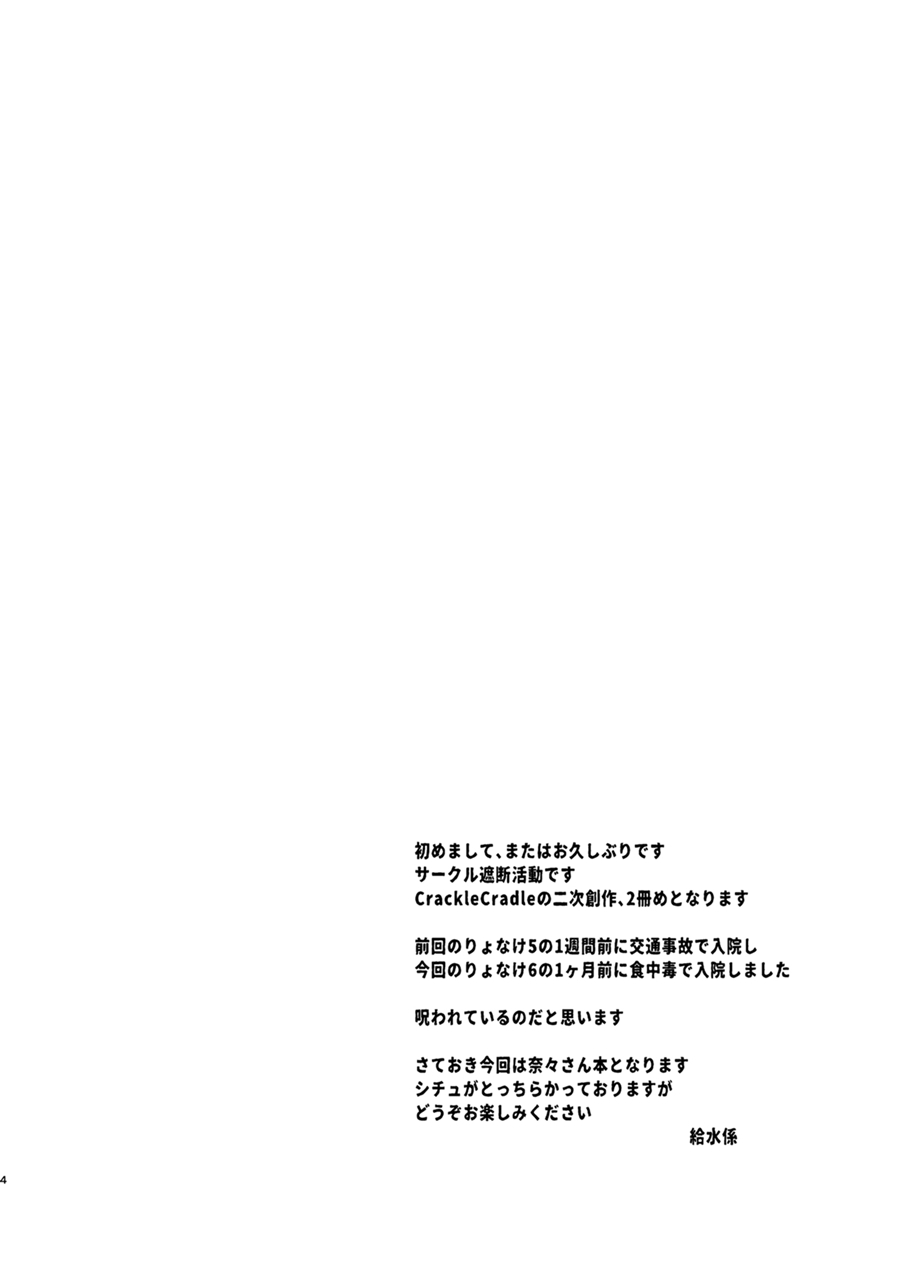 Saisei: Shadan page 3 full