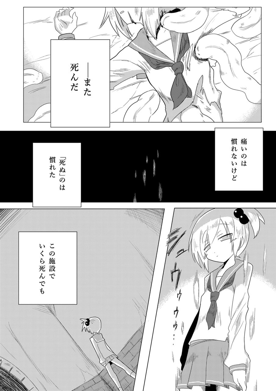 Saisei: Shadan page 5 full