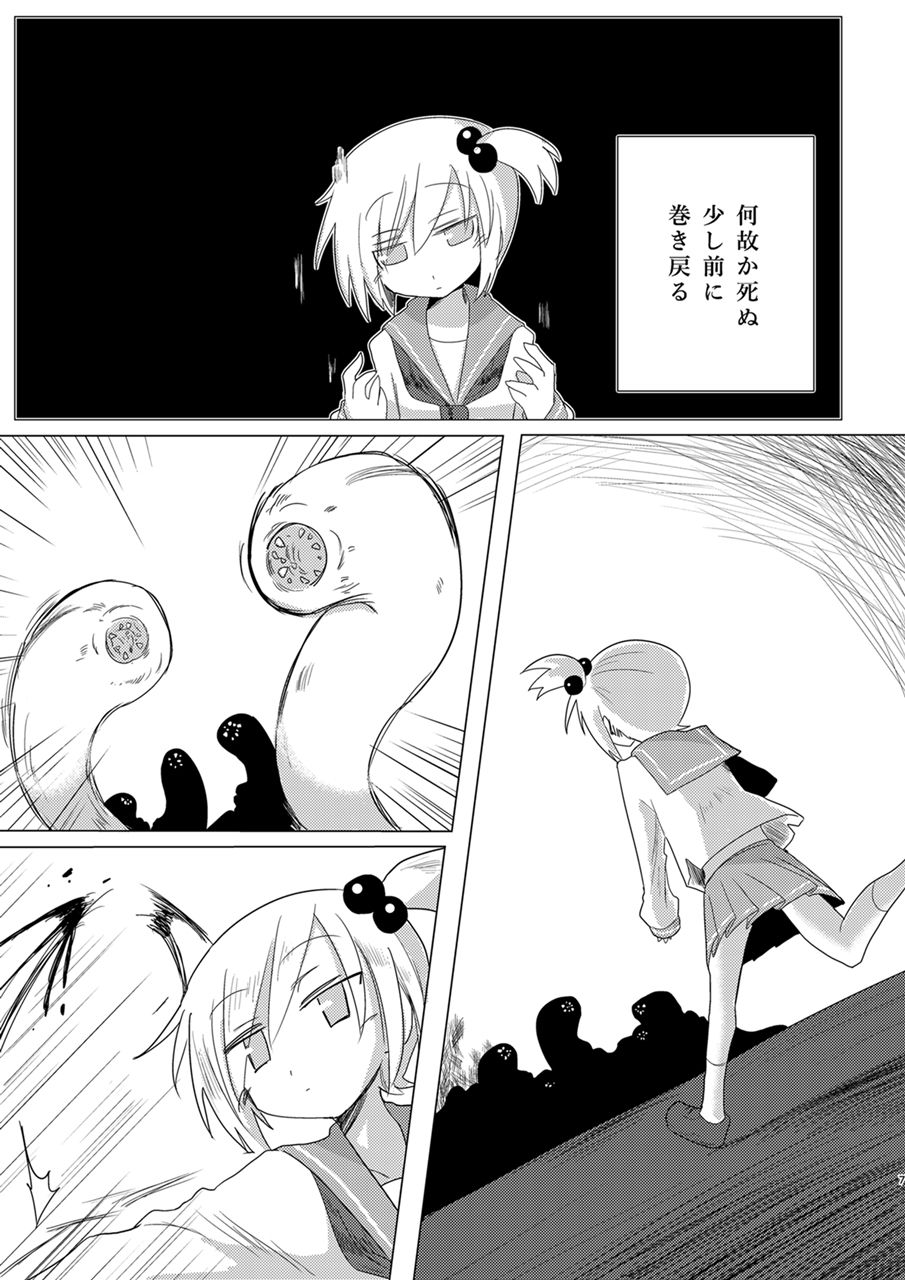 Saisei: Shadan page 6 full