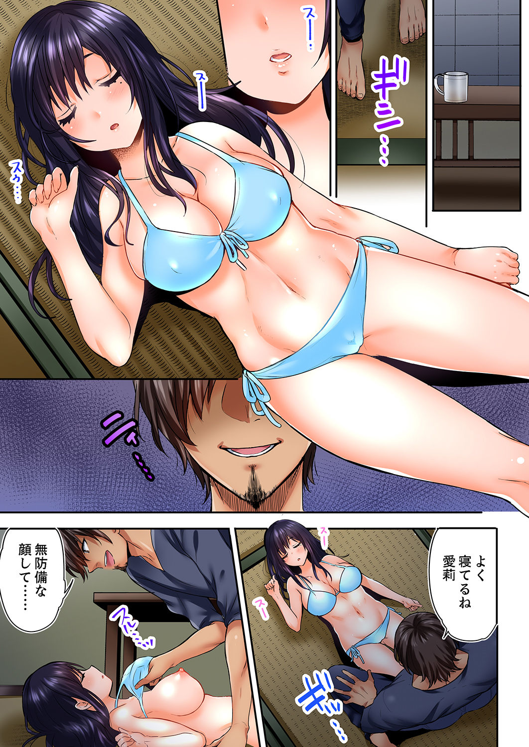 Nemuru Mei, Yobau Oji. ~Nettaiya ni Hitobanjuu, Ijirare tsuzuke...  1 page 3 full