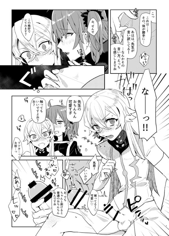 Otokonoko Ttenani de Deki Teru? page 7 full