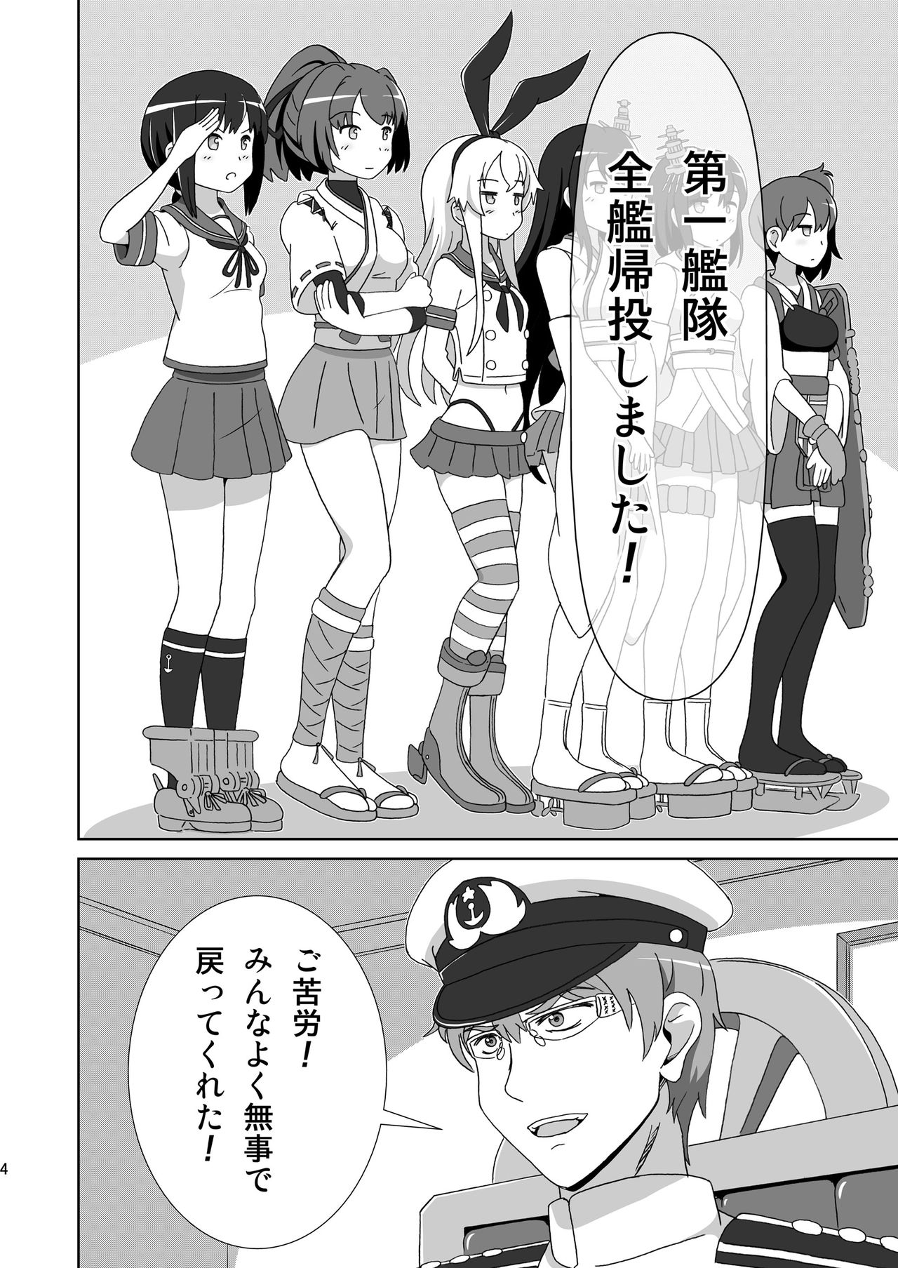 Shimakaze mo Ane-sama ga Hoshii! page 4 full