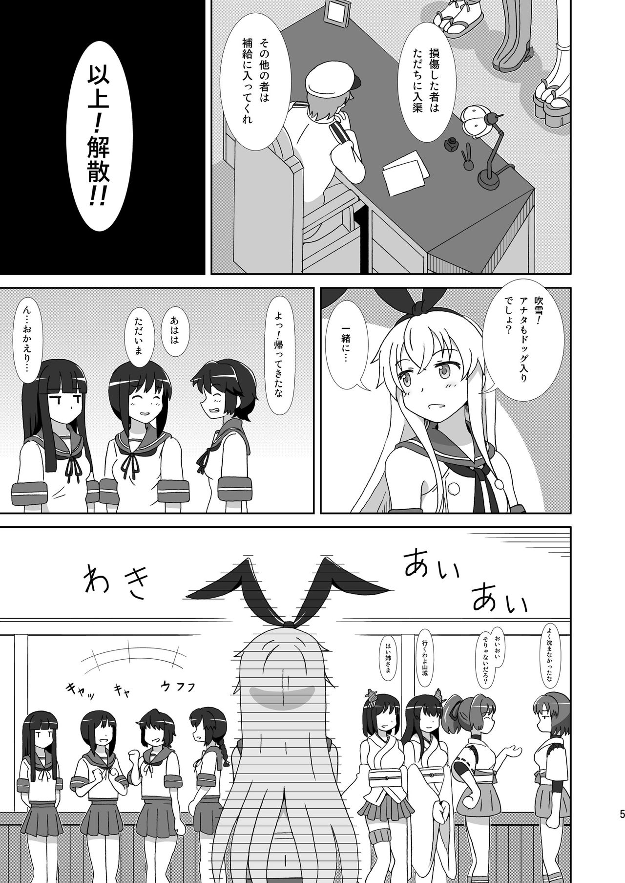 Shimakaze mo Ane-sama ga Hoshii! page 5 full