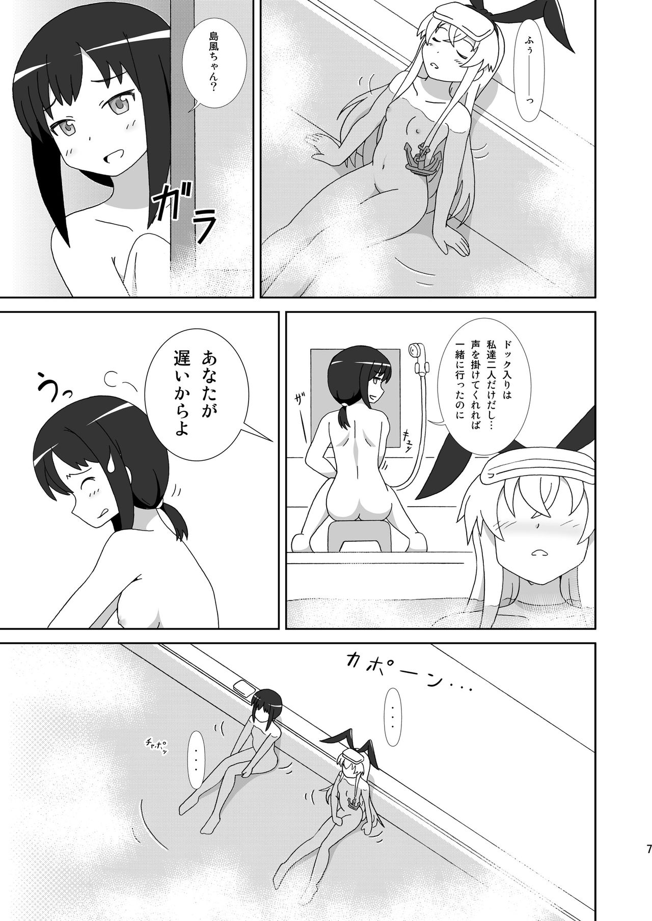 Shimakaze mo Ane-sama ga Hoshii! page 7 full