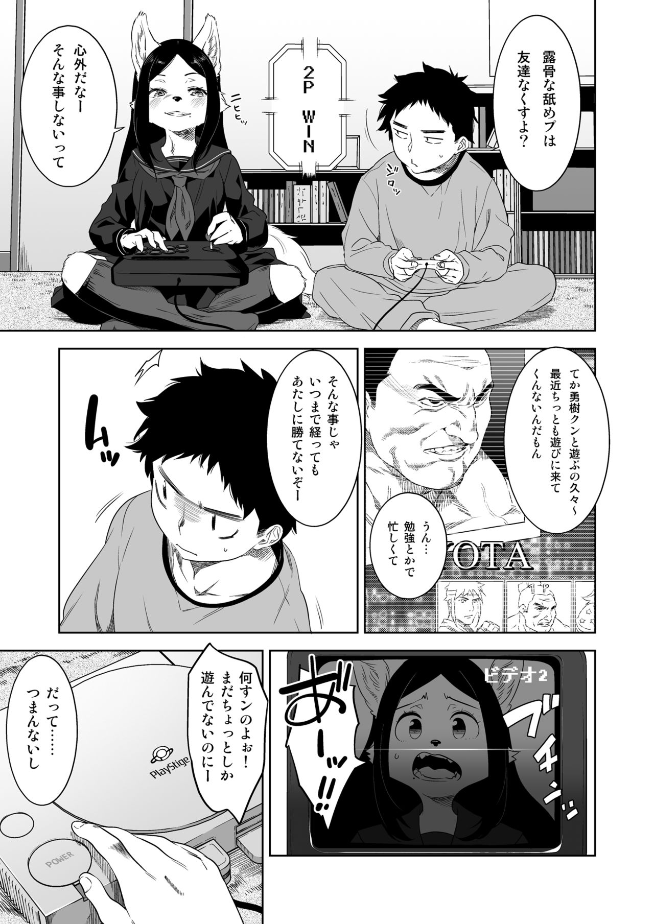 Bye Bye Game page 5 full