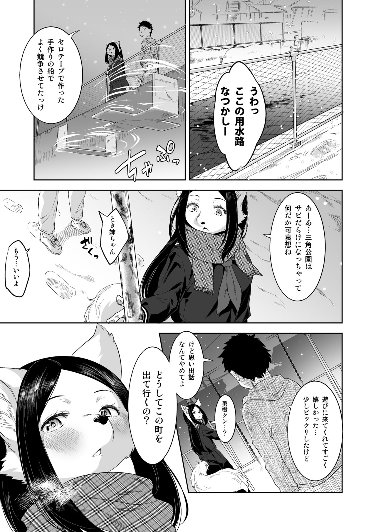 Bye Bye Game page 7 full