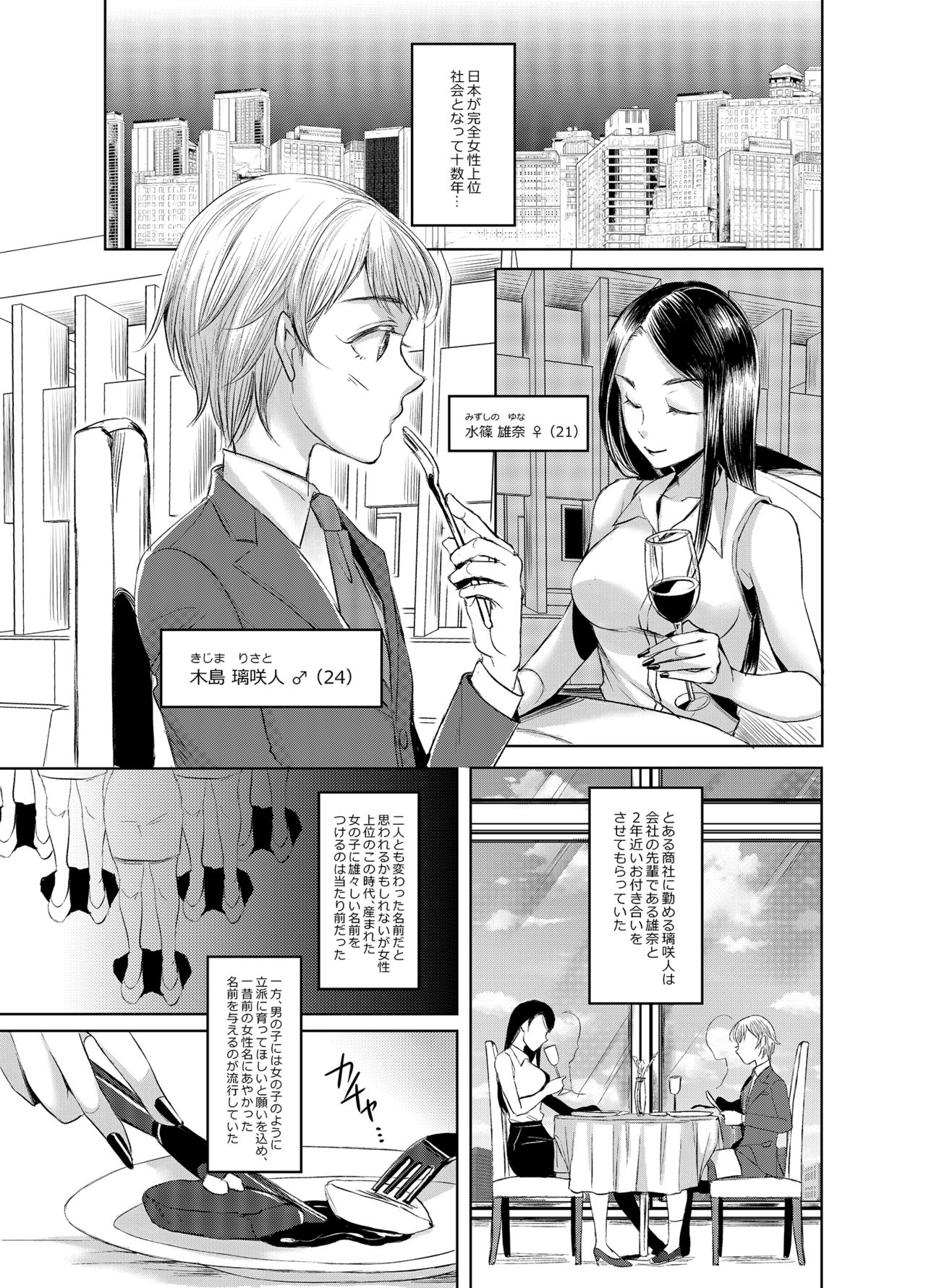 Joken Kokka ni Okeru Konin to Kazoku Seikatsu page 2 full