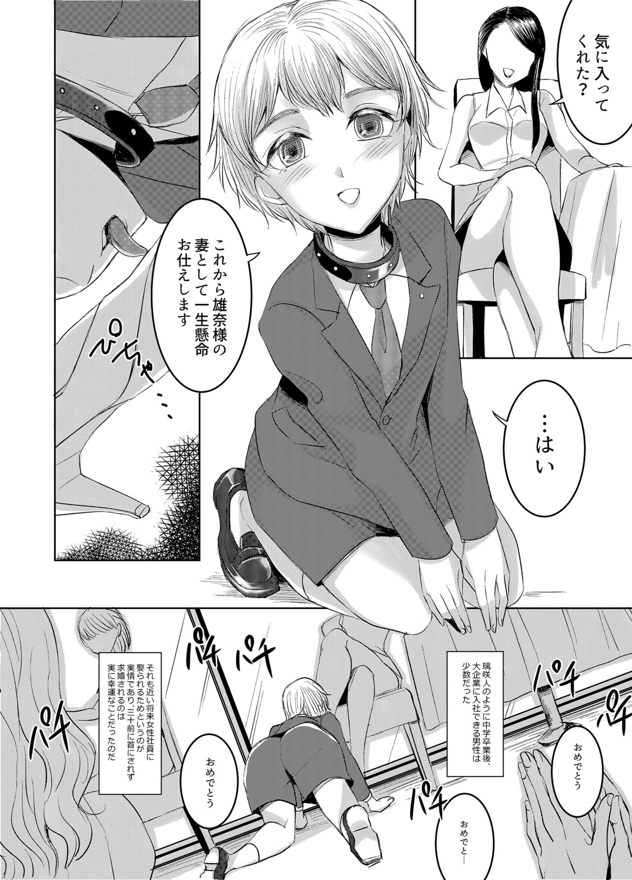 Joken Kokka ni Okeru Konin to Kazoku Seikatsu page 5 full