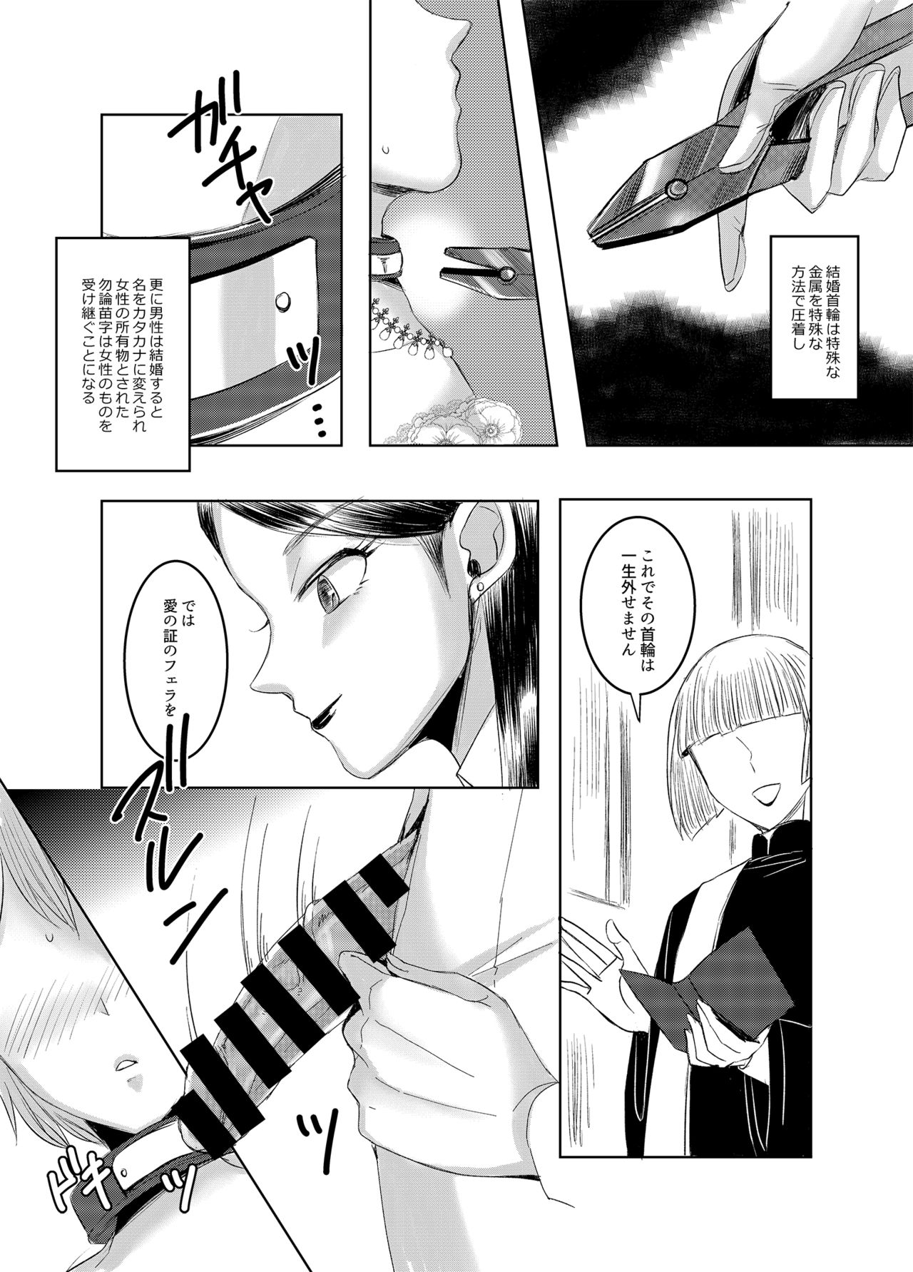 Joken Kokka ni Okeru Konin to Kazoku Seikatsu page 9 full