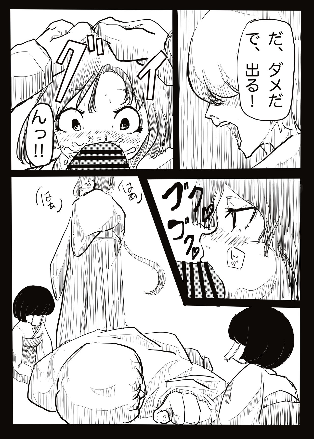 Hara Miko page 6 full