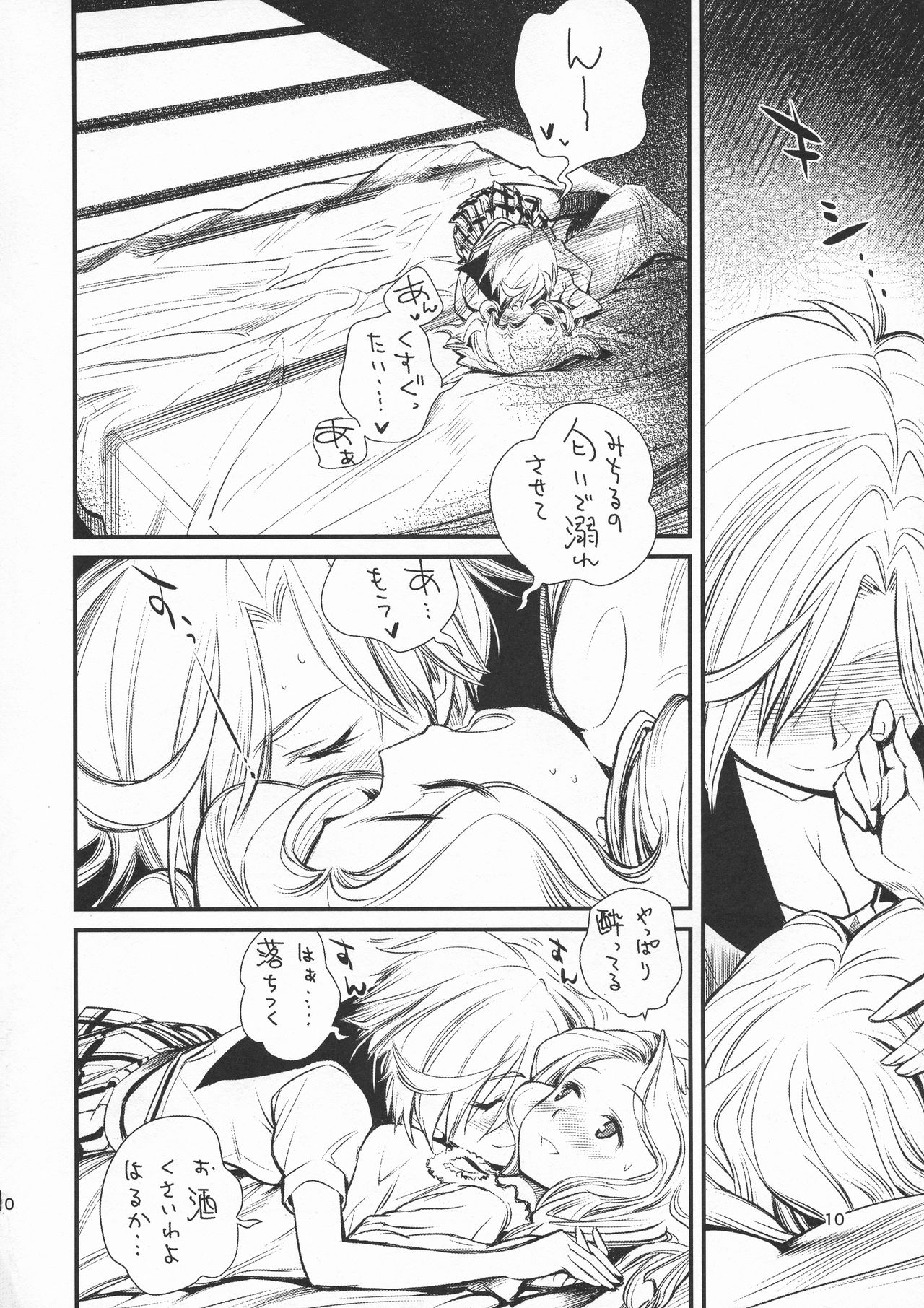 Sore ga Boku-tachi no Yarikata dakara. page 10 full