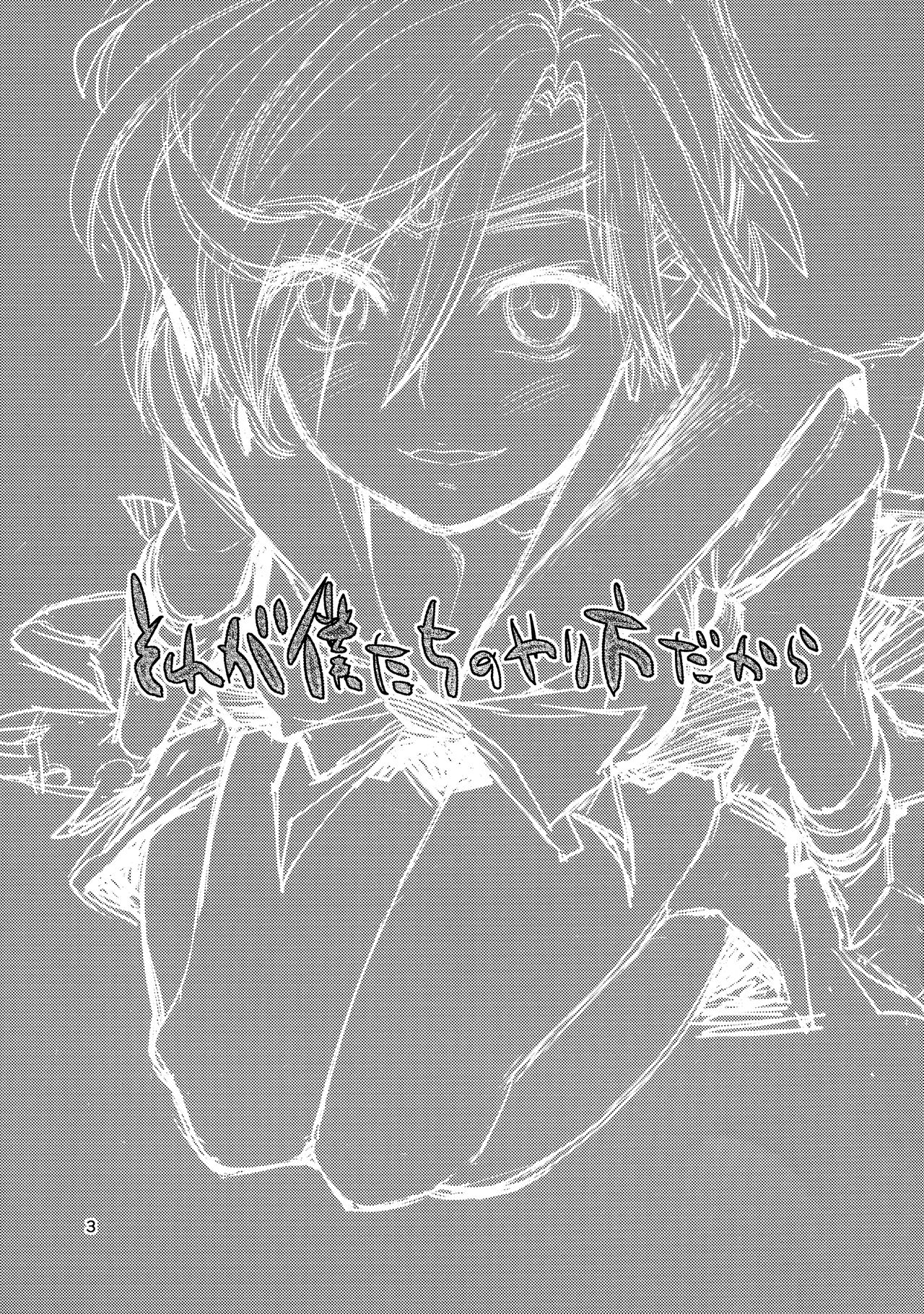 Sore ga Boku-tachi no Yarikata dakara. page 3 full