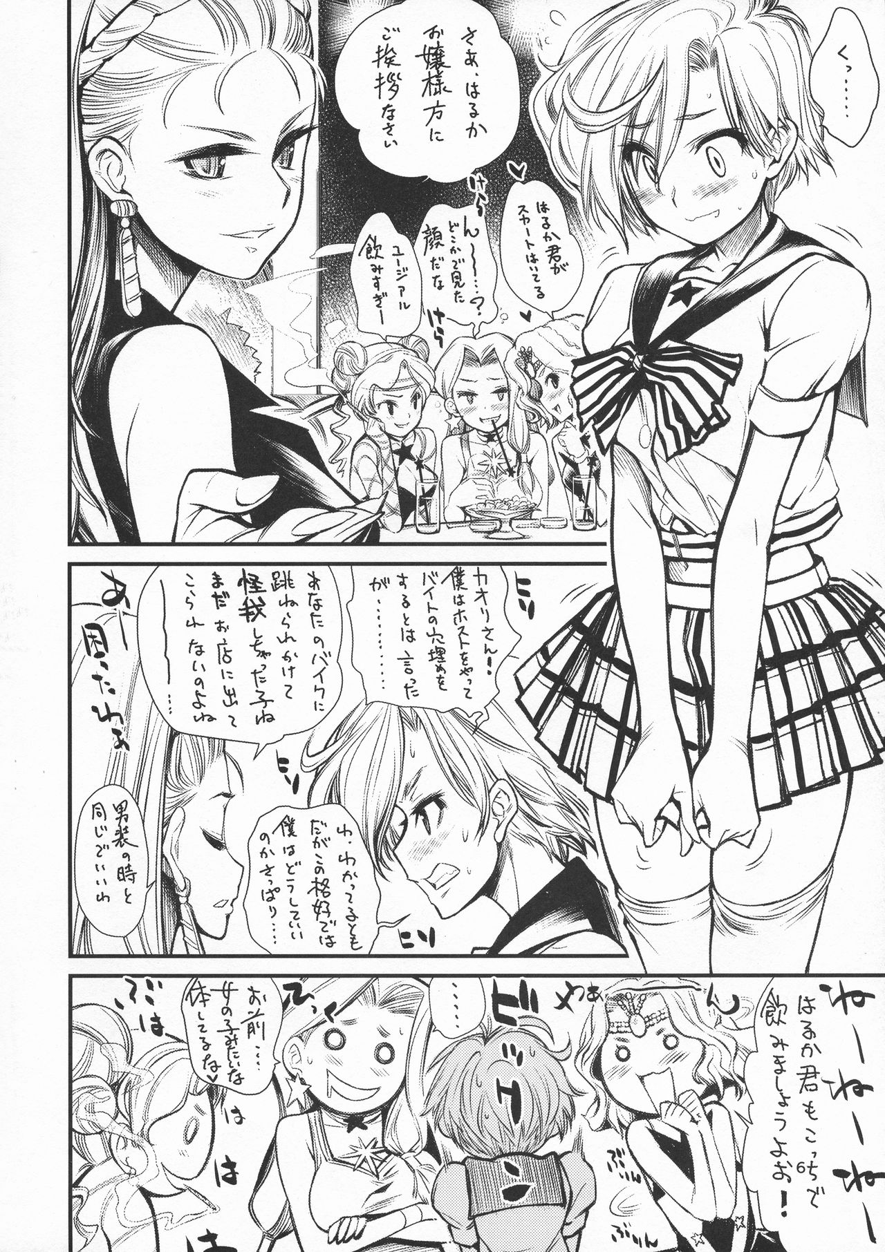 Sore ga Boku-tachi no Yarikata dakara. page 6 full