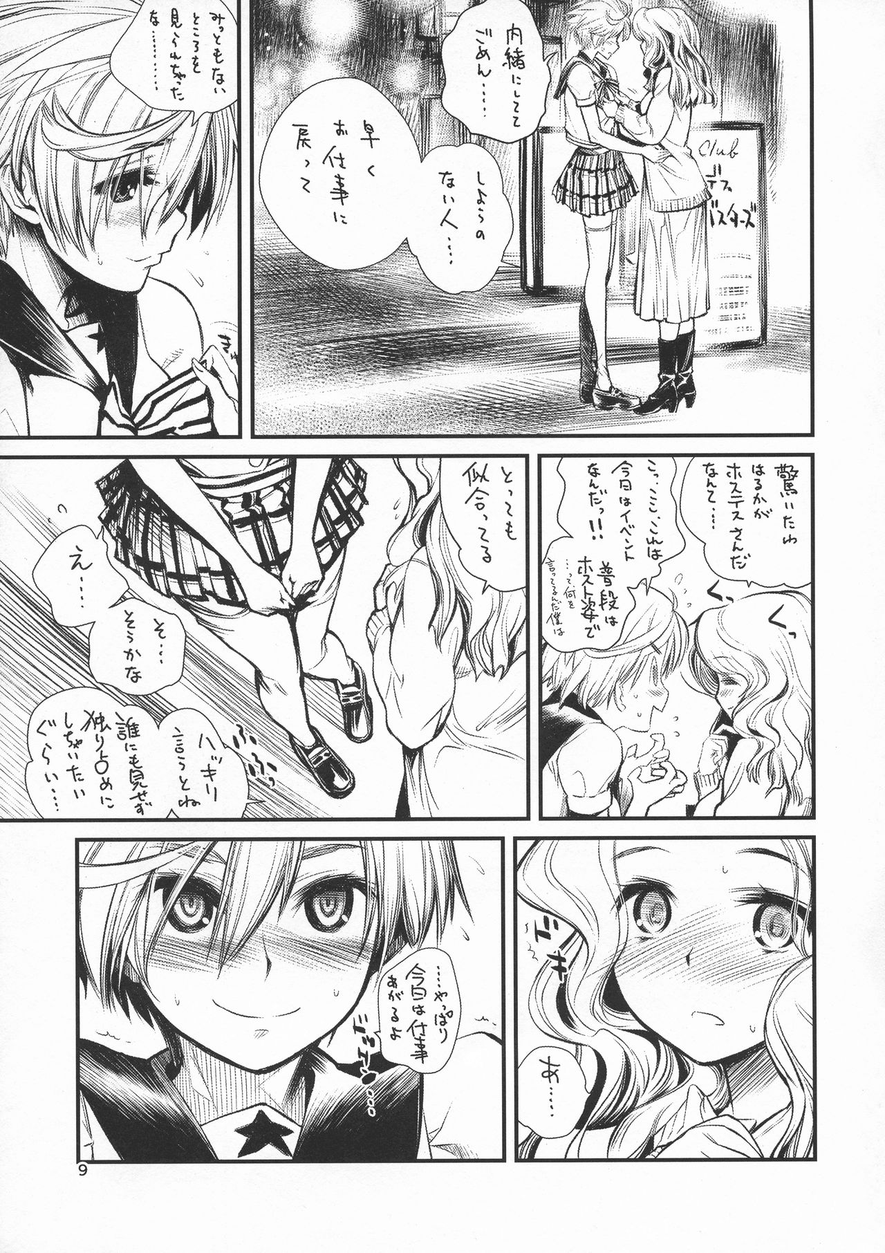 Sore ga Boku-tachi no Yarikata dakara. page 9 full