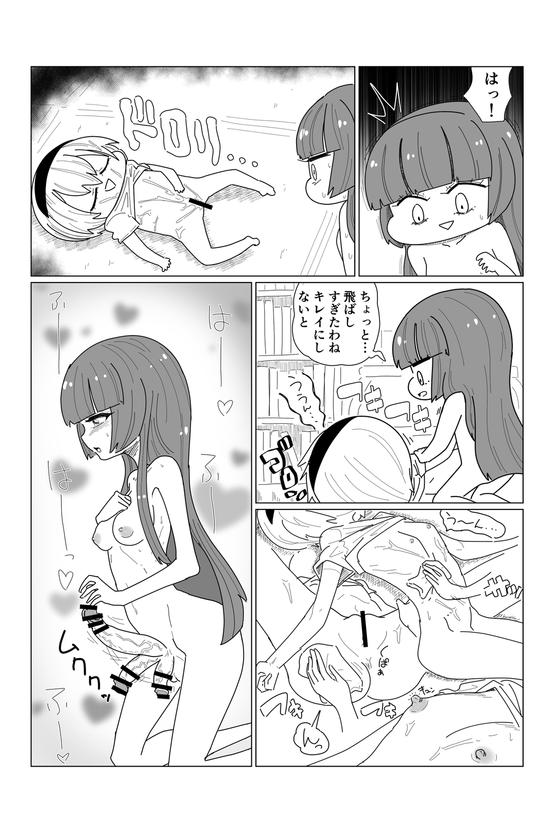 AngelFuck page 9 full