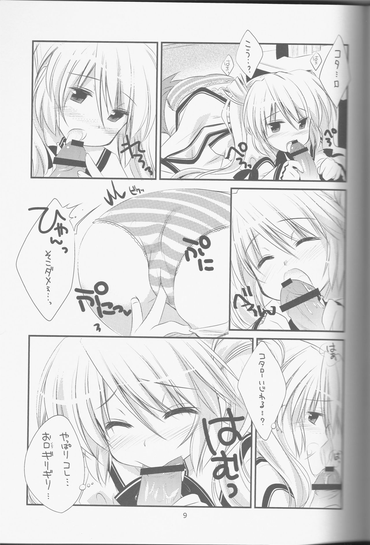 LOVE GOOD MORNING page 8 full