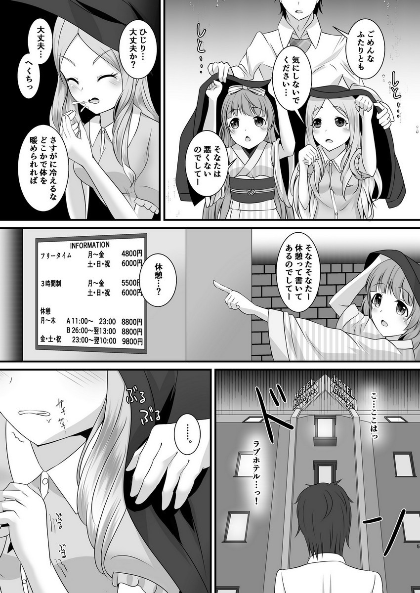 Kami-sama to Tenshi to Shukufuku to page 4 full