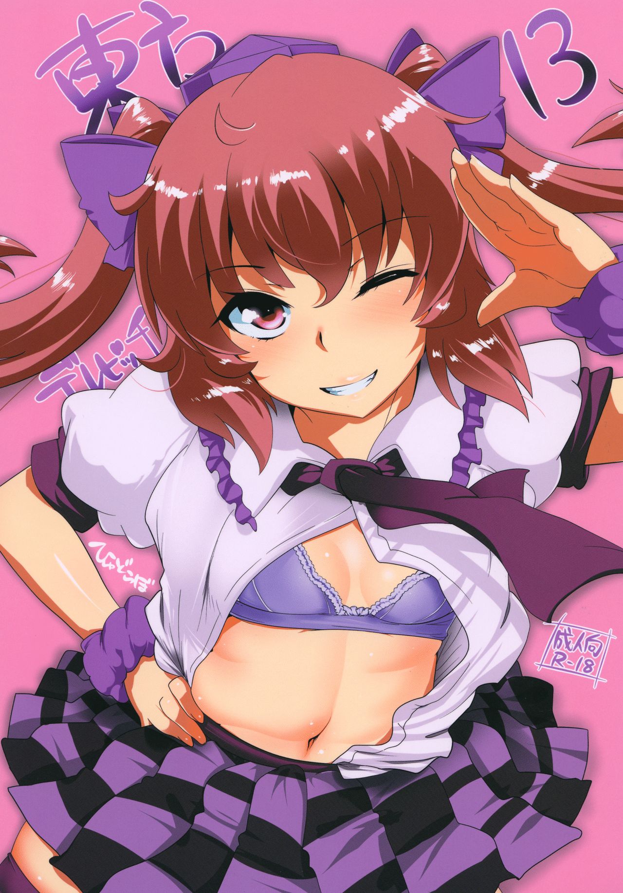 Touhou Derebitch 13 page 1 full