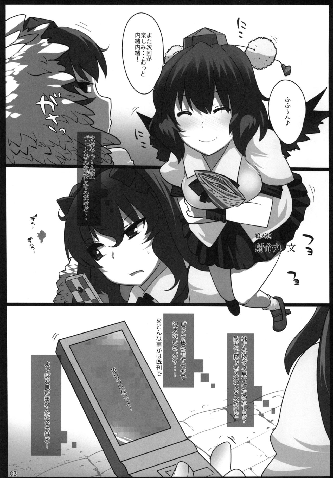 Touhou Derebitch 13 page 3 full